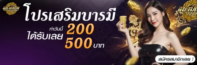 สยาม เบ ท 888