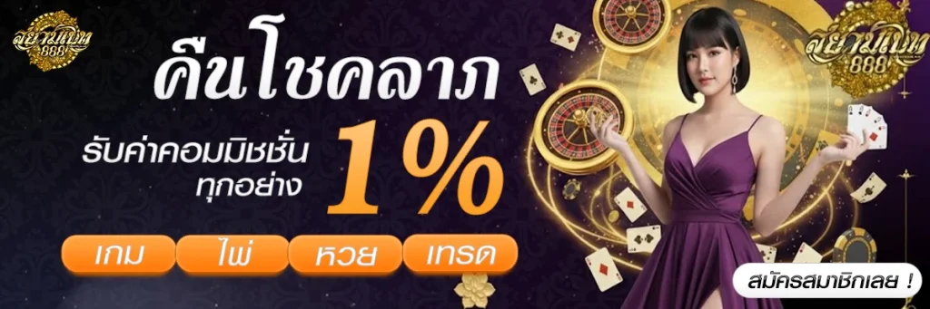 เว็บสล็อตสยาม เบ ท 888
